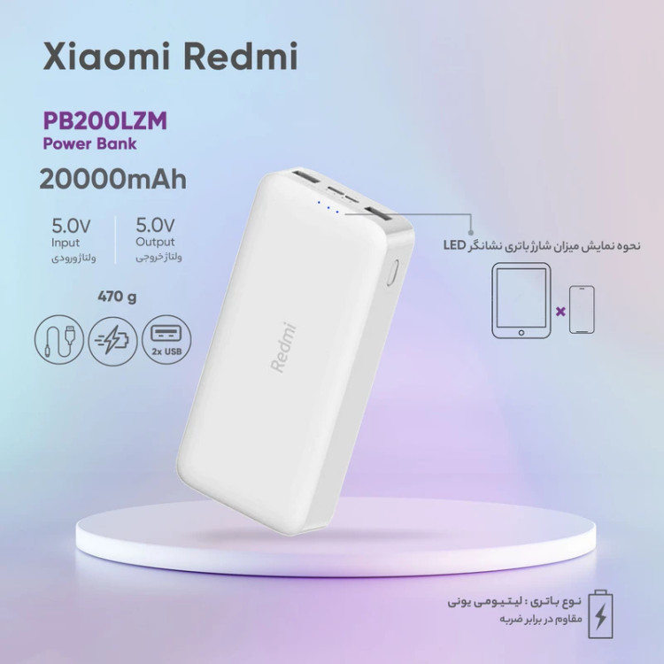 پاوربانک 18 وات شیائومی مدل PB200LZM ظرفیت 20000 میلیآمپر ساعت