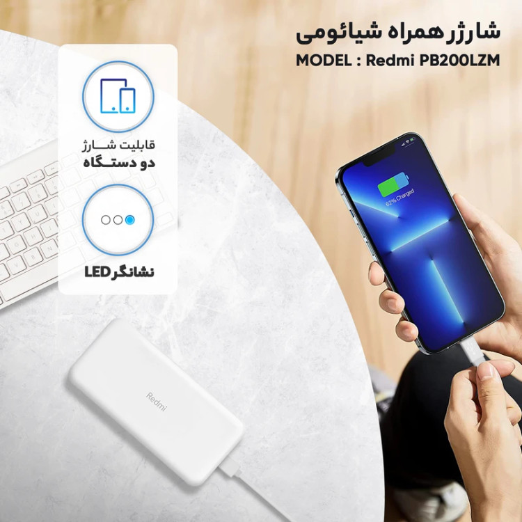 پاوربانک 18 وات شیائومی مدل PB200LZM ظرفیت 20000 میلیآمپر ساعت