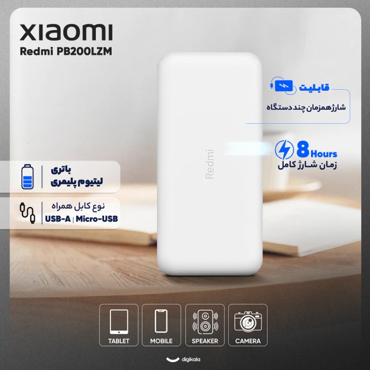 پاوربانک 18 وات شیائومی مدل PB200LZM ظرفیت 20000 میلیآمپر ساعت