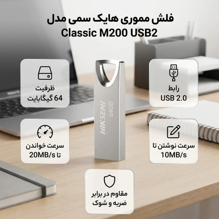 فلش مموری هایک سمی 64 گیگابایت مدل Classic M200 USB2